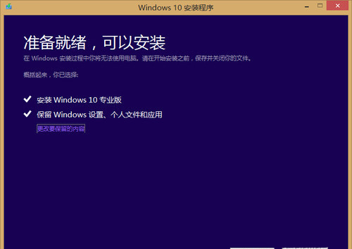 win8.1升级win10教程