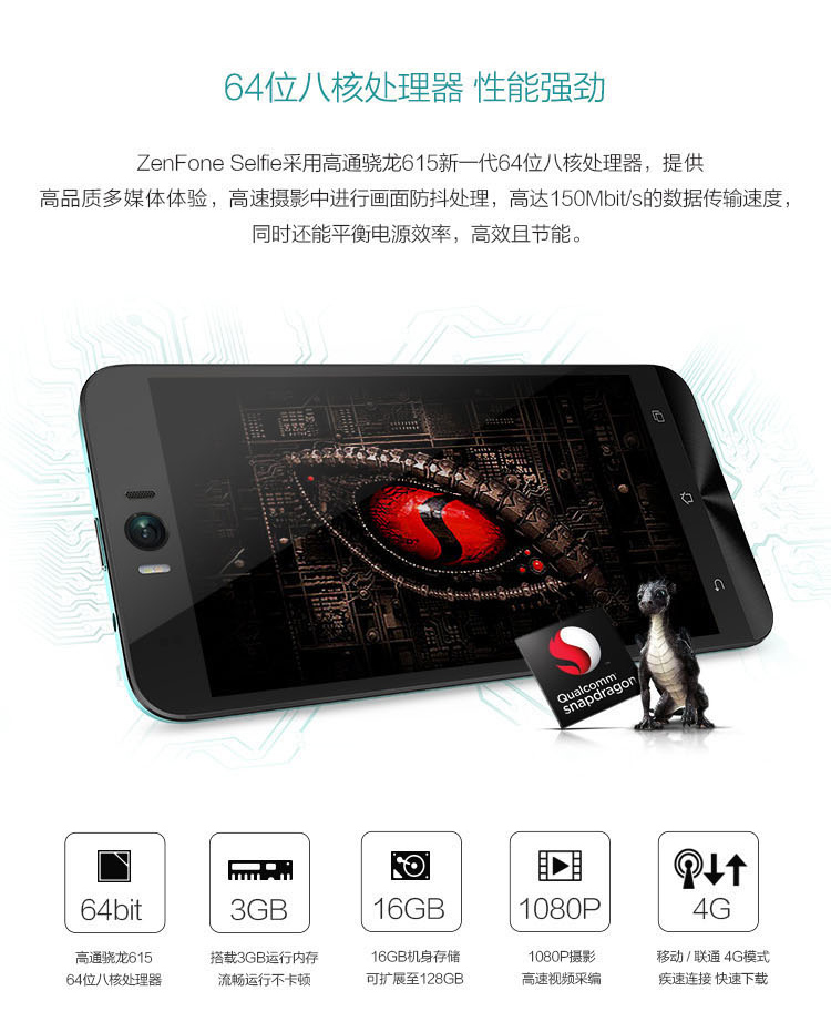 华硕（ASUS）ZenFone Selfie 湖蓝 16GB 移动联通4G手机 双卡双待