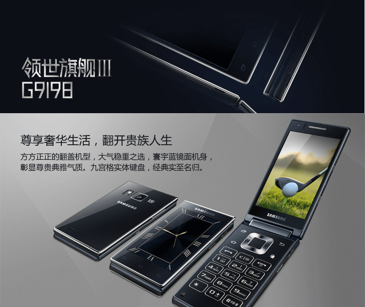 
                                        三星 领世旗舰Ⅲ G9198 寰宇蓝 移动联通双4G手机                