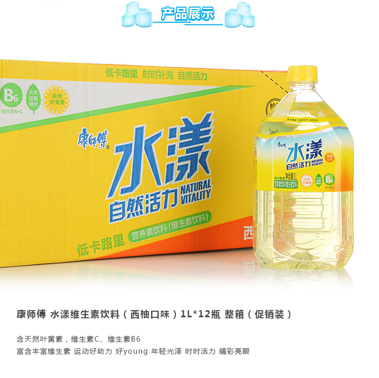 康师傅 水漾维生素饮料(西柚口味)1l*12瓶 整箱(促销装)