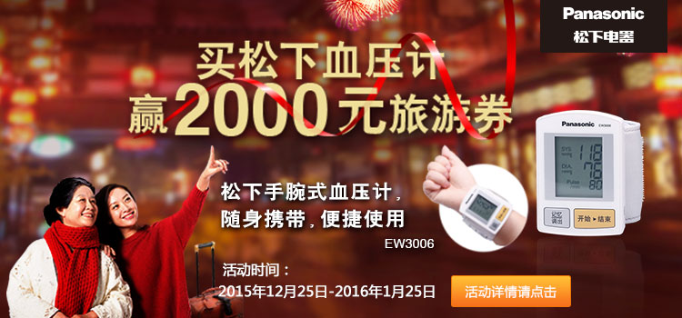 
                                        松下（Panasonic） 电子血压计 家用上臂式血压仪器 EW-BU03W                