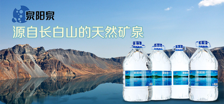 泉阳泉 5l*4瓶/整箱装