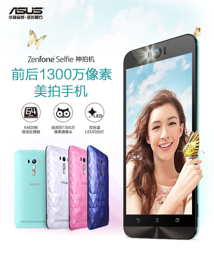 华硕（ASUS）ZenFone Selfie 湖蓝 16GB 移动联通4G手机 双卡双待