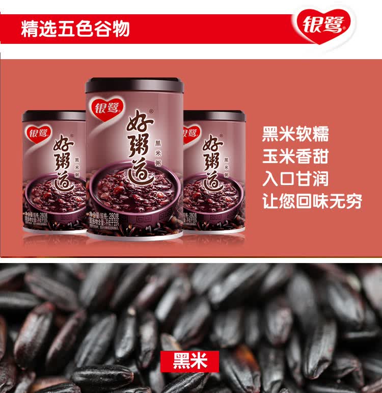 【京东超市】银鹭 八宝粥 好粥道 黑米 280g*6罐 六连包