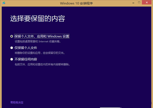 win8.1升级win10教程