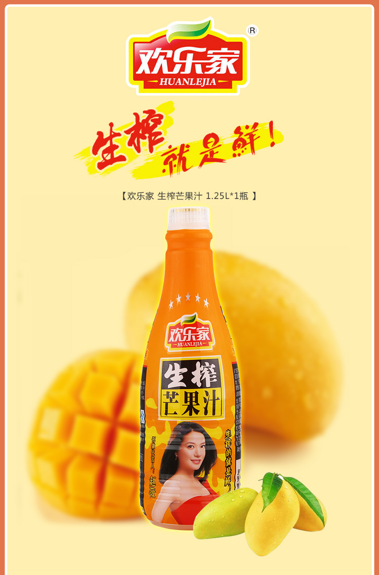 欢乐家 生榨芒果汁 1.25l*1瓶