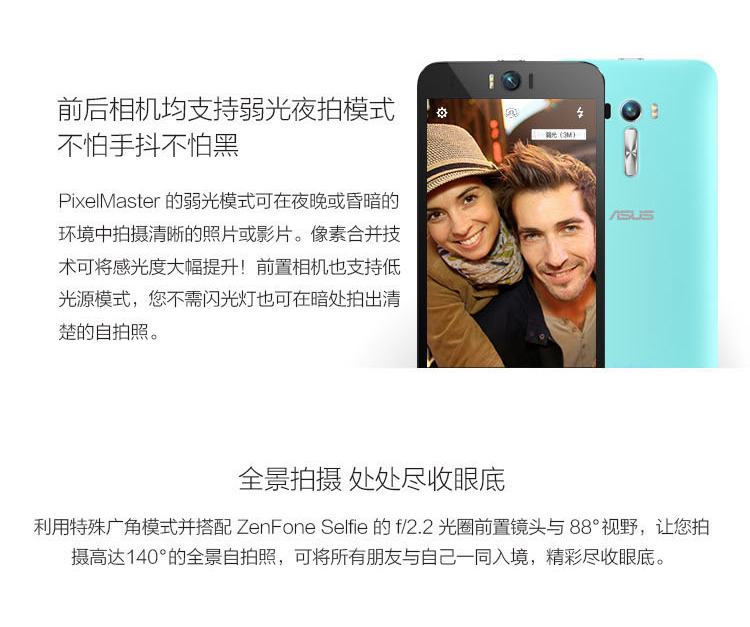 华硕（ASUS）ZenFone Selfie 湖蓝 16GB 移动联通4G手机 双卡双待