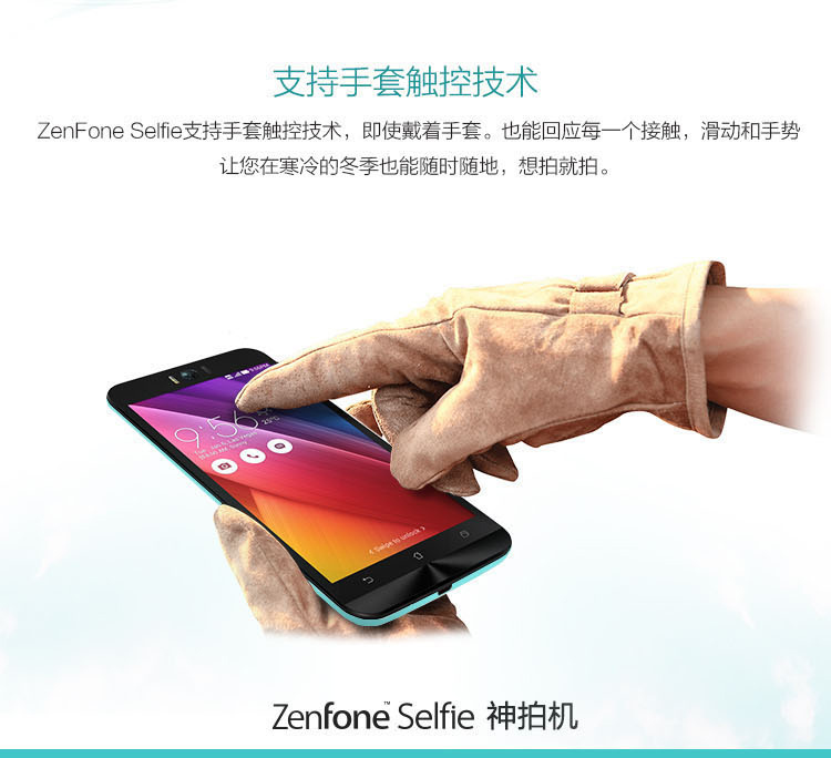 华硕（ASUS）ZenFone Selfie 湖蓝 16GB 移动联通4G手机 双卡双待