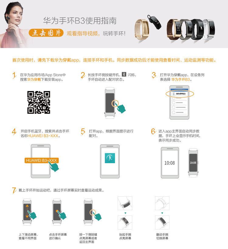 【天恒正品】华为(huawei)华为手环b3