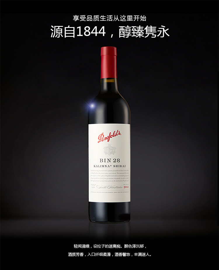 澳大利亚进口红酒奔富bin28卡琳娜设拉子红葡萄酒