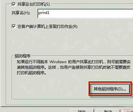 win7共享 xp打印机