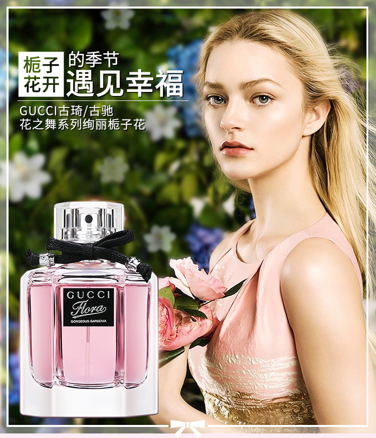 [京东下架品种]古驰(gucci)绚丽栀子淡香水 30ml又名:古驰绚丽栀子香