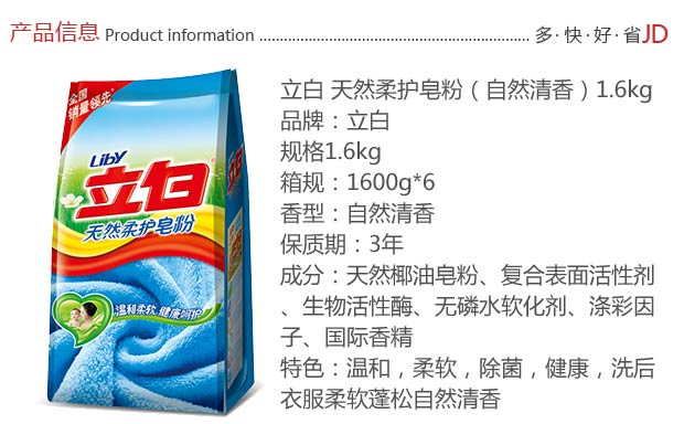 6kg/袋信息: 品牌 立白 类别 洗衣粉 产品规格(ml/kg) 1.