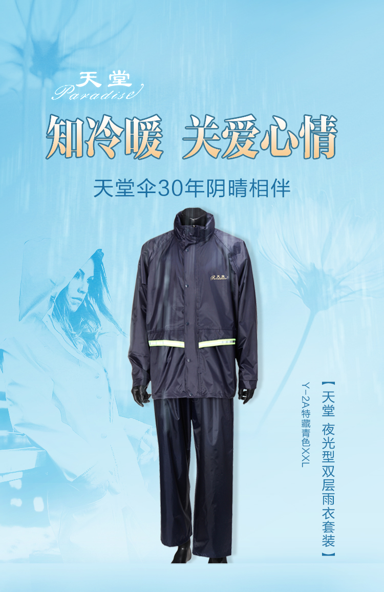 天堂 夜光型双层雨衣套装Y-2A特藏青色XXL