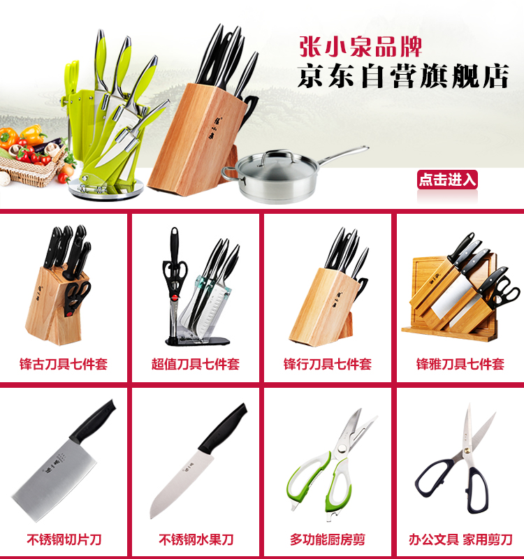 【京东自营】张小泉 套刀 不锈钢厨房刀具七件套装 n5490