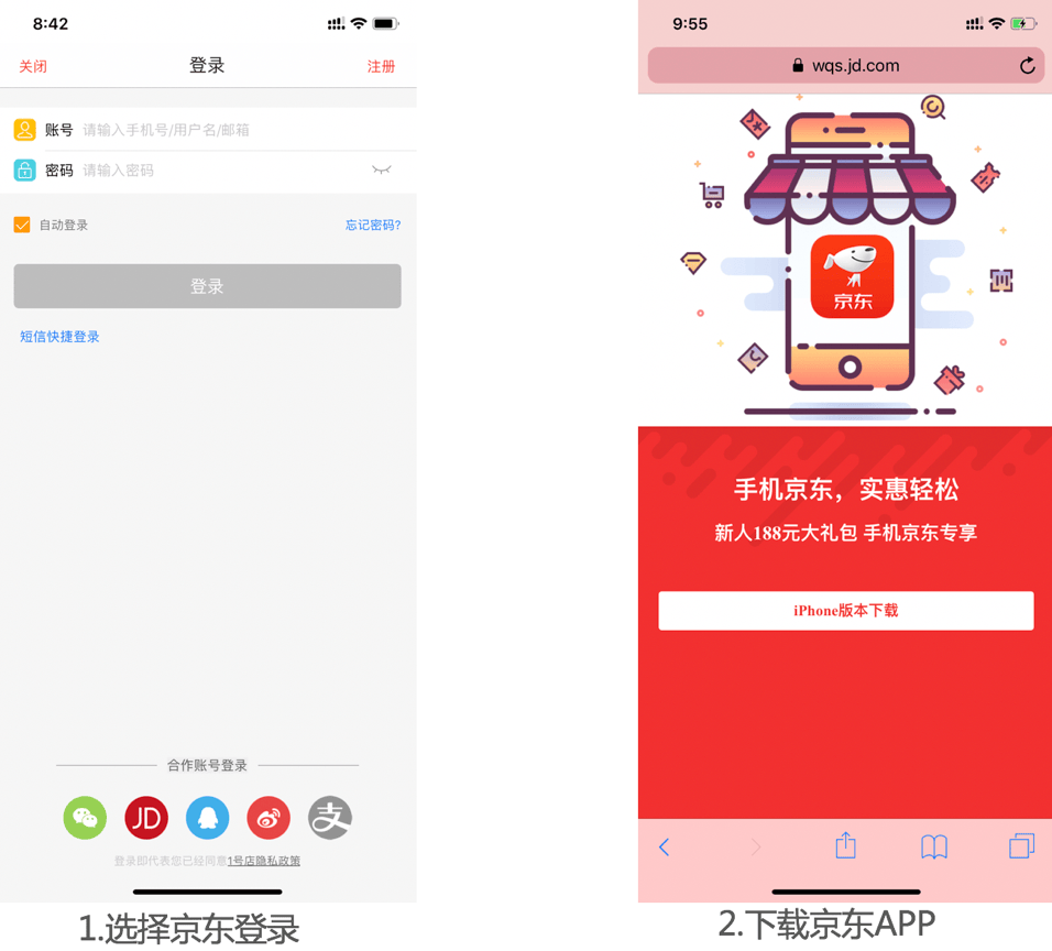 唤起京东APP一键登录授权实现 - 京东宙斯