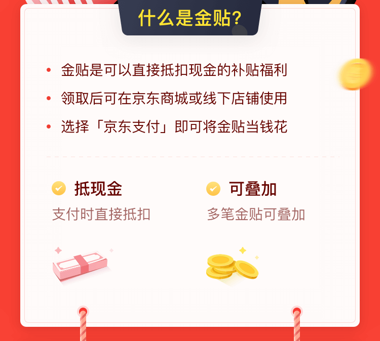 京东全民养金贴 保底领130金贴 图1