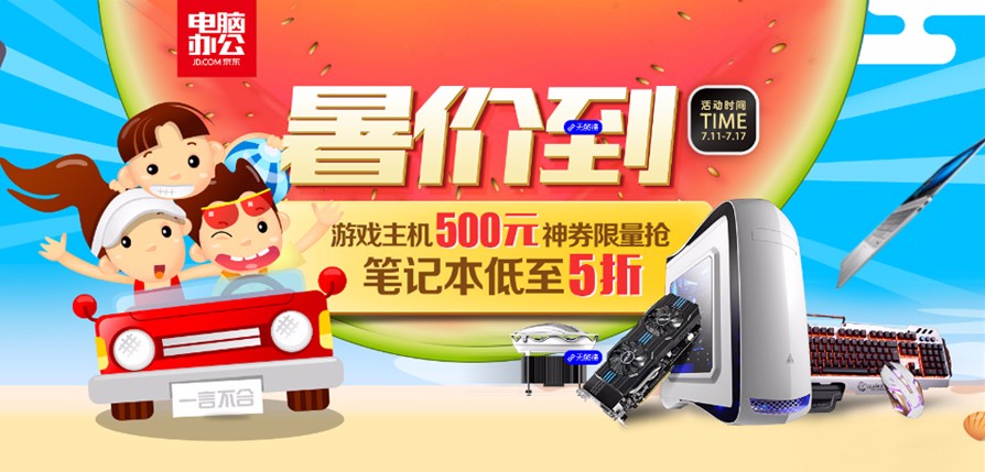 京东校园专区--享受学生超级VIP待遇的专属地