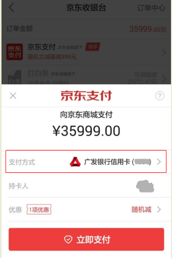 购买商品时，白条额度不够怎么办