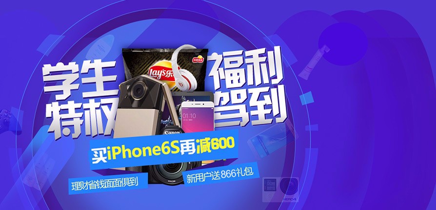 京东校园专区--享受学生超级VIP待遇的专属地