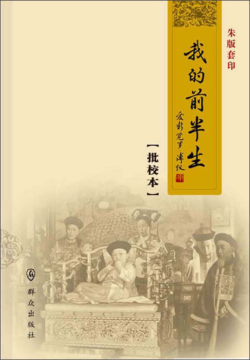 90白银案实录/世纪悬案侦破纪实系列￥96.00我的前半生(全本)￥22.