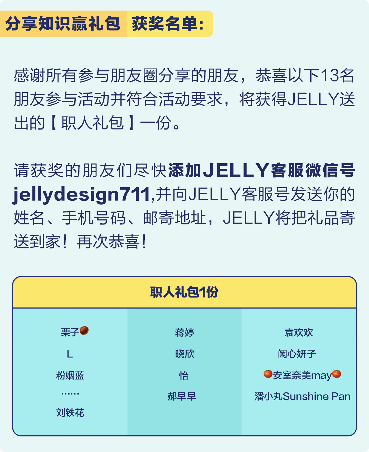 Jelly Jelly Store 025 期 职人药店