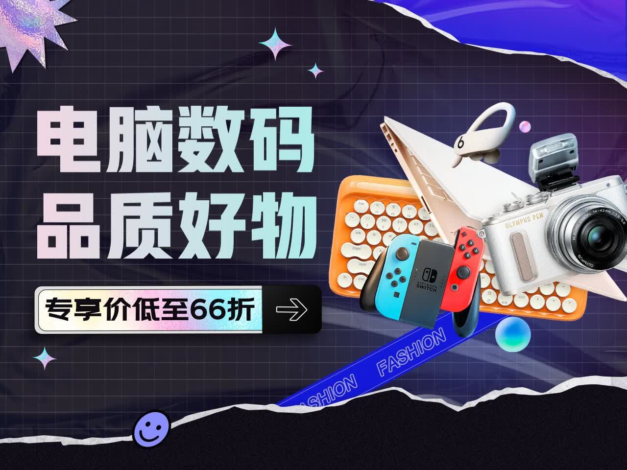 电脑数码PLUS品类日