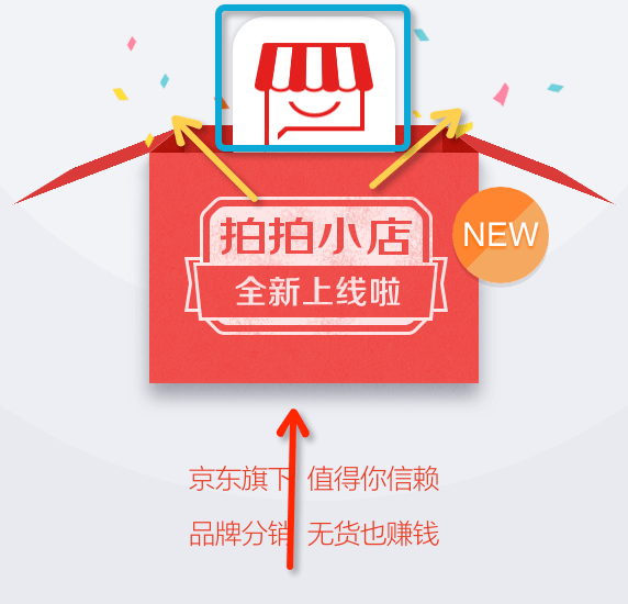 《拍拍小店全新上线》截图1