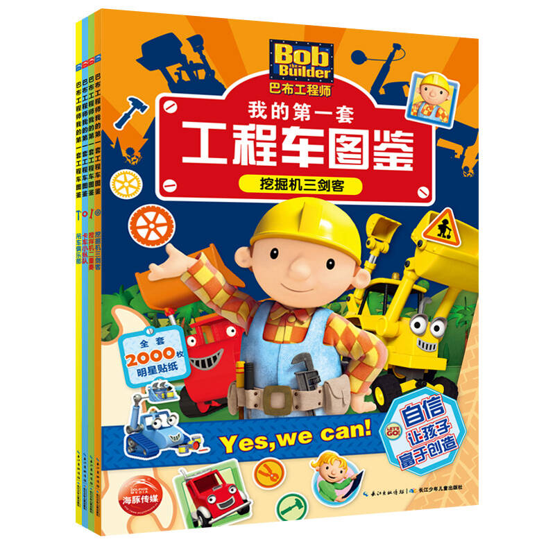 巴布工程师是孩子们喜爱的动画片,在英国的学前教育节目评级中获得最