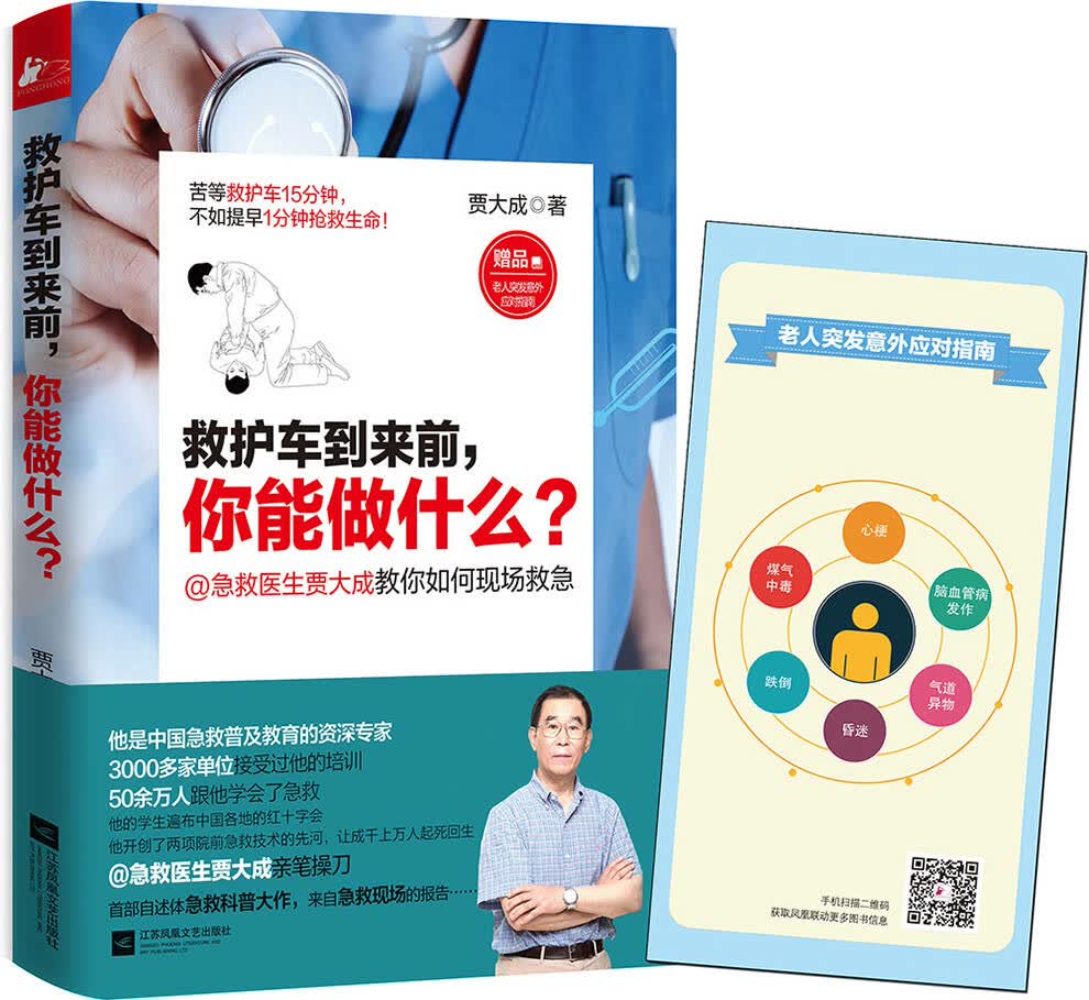 "高铁救人名医"胡大一教授亲自执笔,向读者介绍维护心脏健康的重要