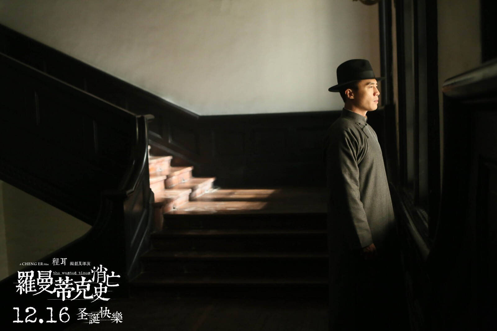 罗曼蒂克消亡史发布终极海报血红雪白黑帮大佬