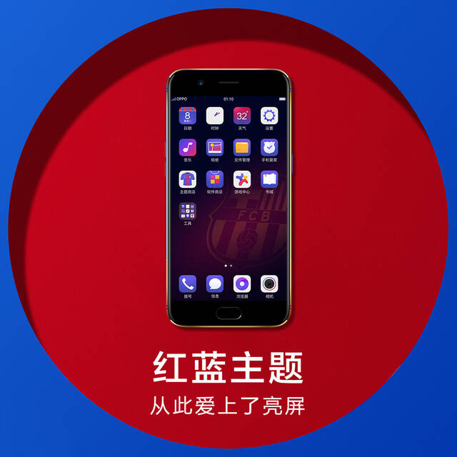 oppor11巴萨限量版红蓝撞色镀金队徽红蓝主题