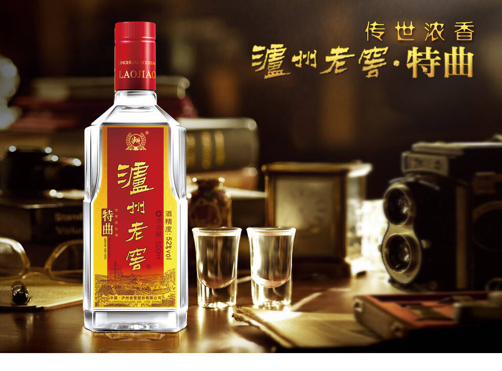 泸州老窖特曲—五届名酒 浓香型白酒的典型代表