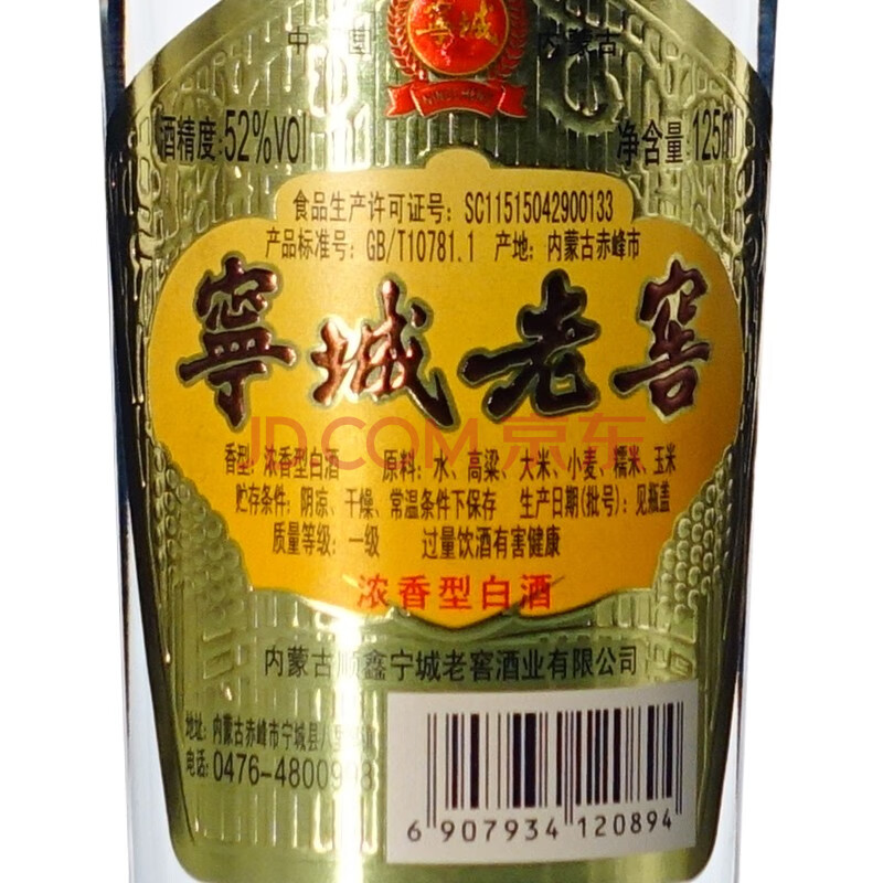 宁城老窖52度小酒版白酒小瓶白酒小瓶子浓香型小酒125ml1瓶