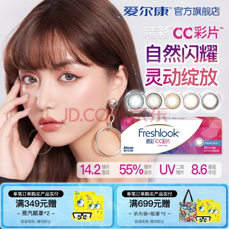 爱尔康(alcon)视康水润日夜型月抛3片硅水凝胶保湿近视隐形眼镜 950