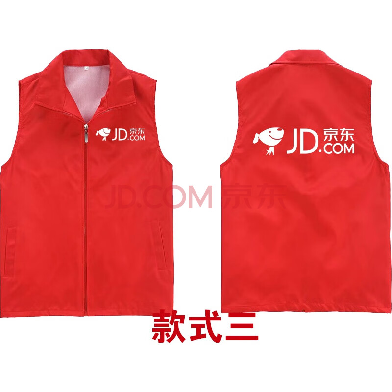 (可开票)京东东快递员工服夏装物流红马甲衣服志愿者定制工作服推广