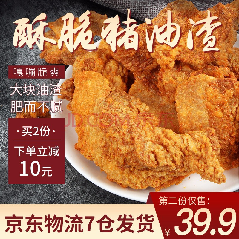 八点半酥脆猪油渣3袋装粕猪肉油炸五花肉脂渣脆皮网红零食美食猪油渣