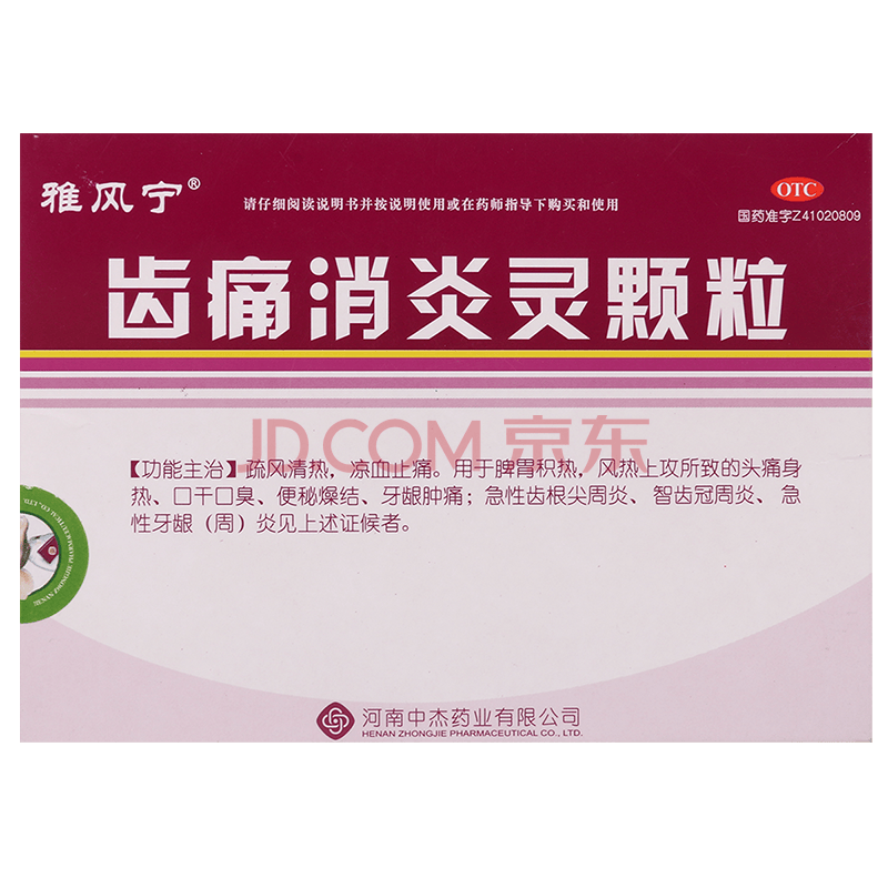 雅风宁齿痛消炎灵颗粒20g4袋牙龈出血牙痛牙龈肿痛发炎口臭口疮智齿