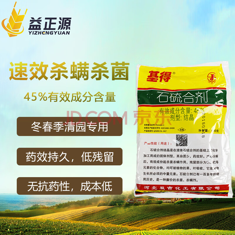 戈击45%石硫合剂 农资双吉基德结晶体果树清园腐烂病红蜘蛛叶螨杀螨抗