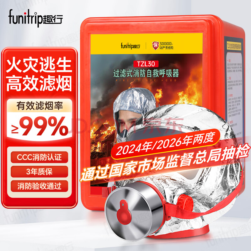Mặt nạ thoát hiểm Quxing