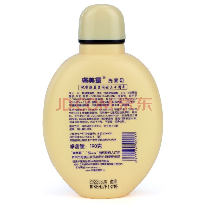 肤美灵洗面奶女螨虫收毛孔抗痘黄瓶黄胖子绿胖子肤螨灵官网正保湿洁面