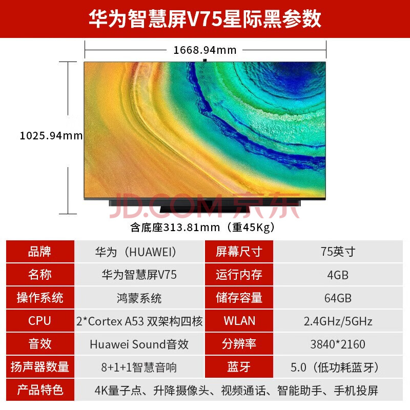 华为智慧屏v75 4gb 64gb星际黑