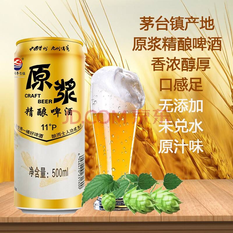 貴州茅臺鎮九州傳奇國產精釀啤酒原漿啤酒高度烈性小麥啤酒鮮扎啤進口