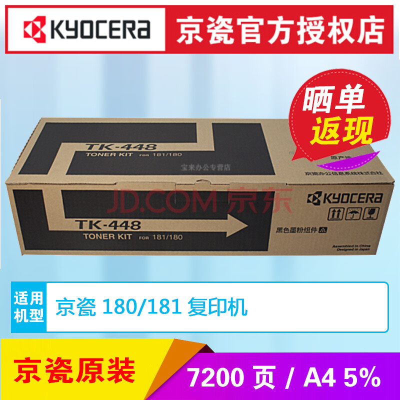 京瓷kyocera原装碳粉墨粉盒粉仓墨盒tk448适用180181机型