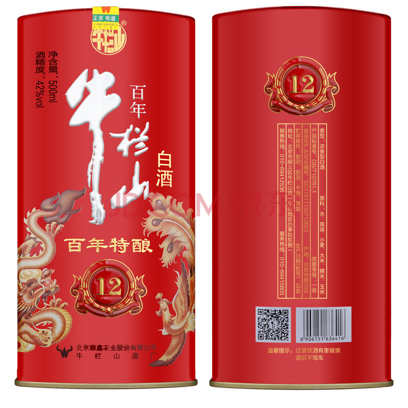牛栏山百年特酿12龙凤呈祥百年红铁盒浓香型白酒42度500ml6瓶整箱装