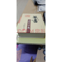 金文字典 金文字典大全 实拍好货 京东优评