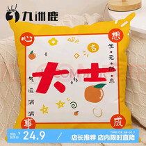 九洲鹿沙发靠枕抱枕睡觉成人沙发靠垫床头靠背垫45*45cm大吉 实拍图