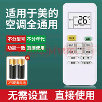 秦轩适用于美的空调遥控器万能通用冷俊星省电星劲弧华凌RN02A/D/S 不分柜机挂机中央空调机 升级版 实拍图