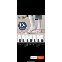 南极人（Nanjiren）男士袜子男纯棉冬季黑白色时尚百搭吸汗透气舒适中筒ins休闲袜 白色 【中筒】 10双 均码 实拍图