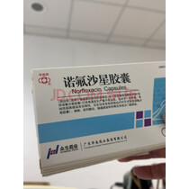 [怡常] 诺氟沙星胶囊 0.1g*20粒/盒 3盒装 实拍图